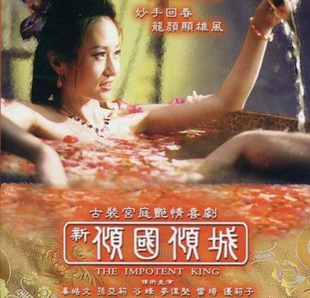 King And Queen Sex Download - Watch The Impotent King (2005) Download - Erotic Movies