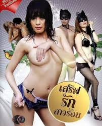 Watch Thanyanan Trakanwanichkul Movies - Erotic Movies
