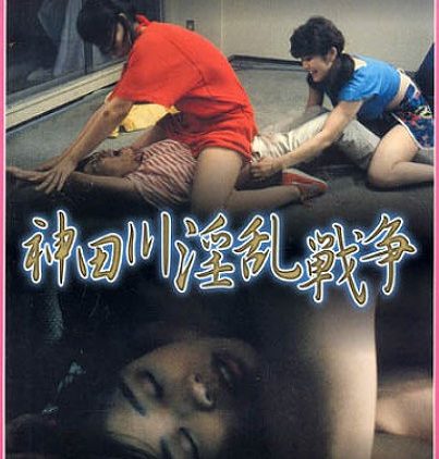 Watch Kanda gawa inran senso 1983  Erotic Movies 