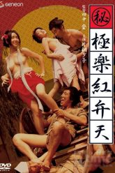 Japanese Erotic Movies Online