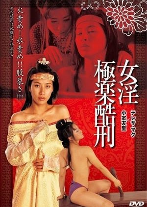 1980s Porn Torture - Watch Tortured Sex Goddess of Ming Dynasty (2003) Download - Erotic Movies