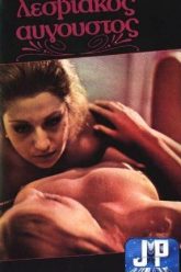 Greece erotic films