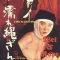 Wet & Rope (1979)