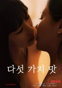 Five Tastes of Desire (2026)