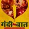Gandii Baat S7 Part 2 (2023)